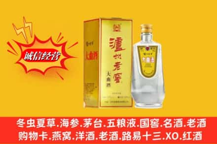 阳江江城区求购回收泸州老窖