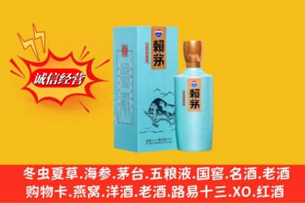 阳江江城区求购回收赖茅