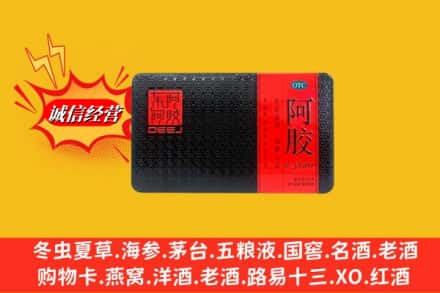 阳江江城区回收阿胶